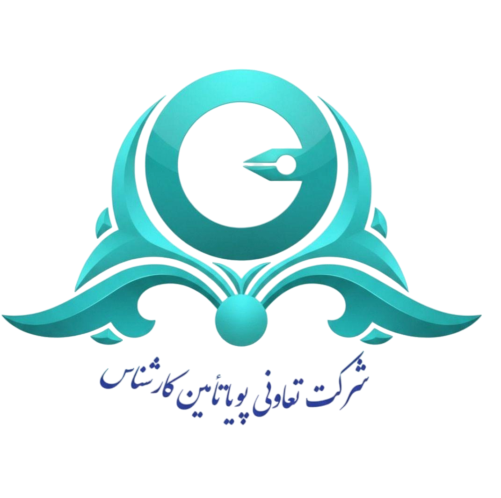 لوگو تعاونی پویا تامین کارشناس