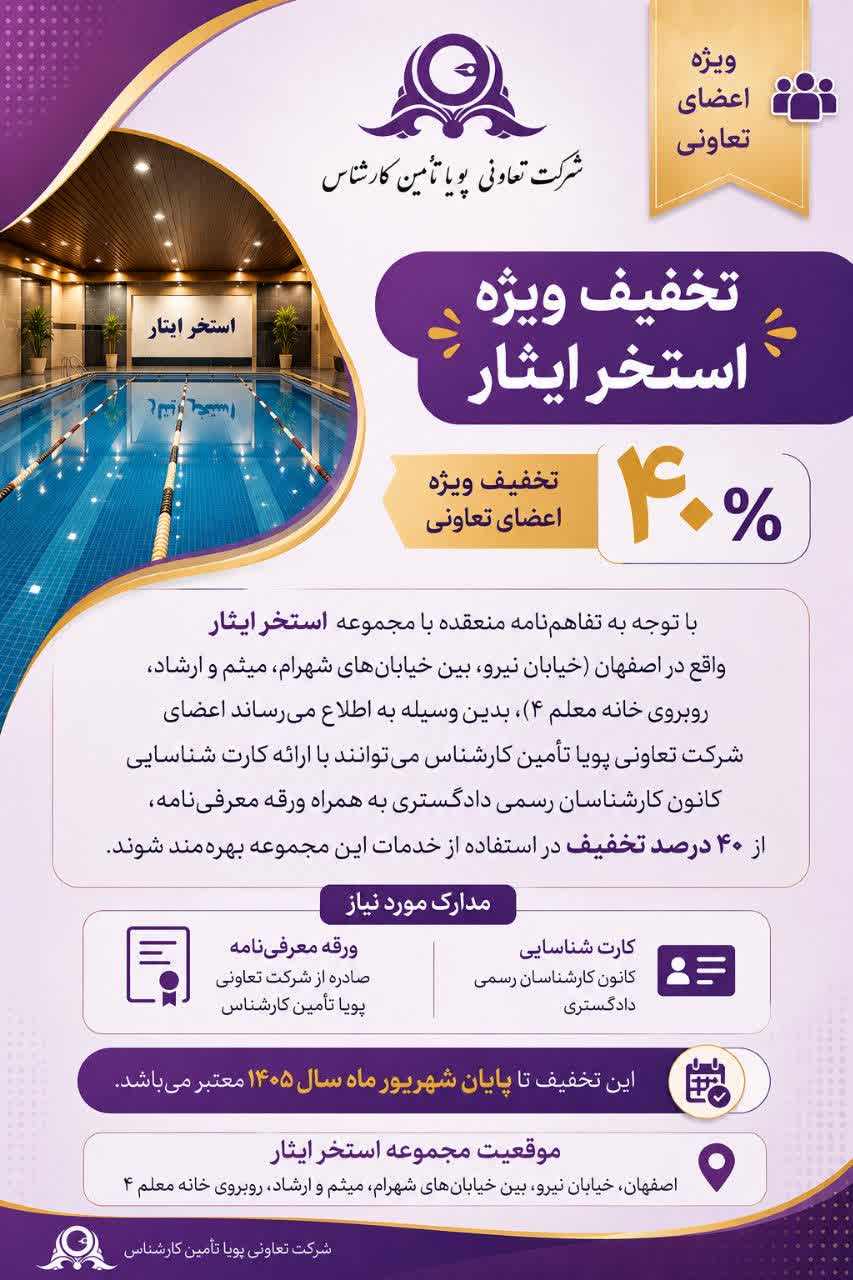 استخر ایثار